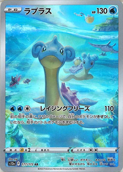 [s12a]ラプラス【AR】177/172