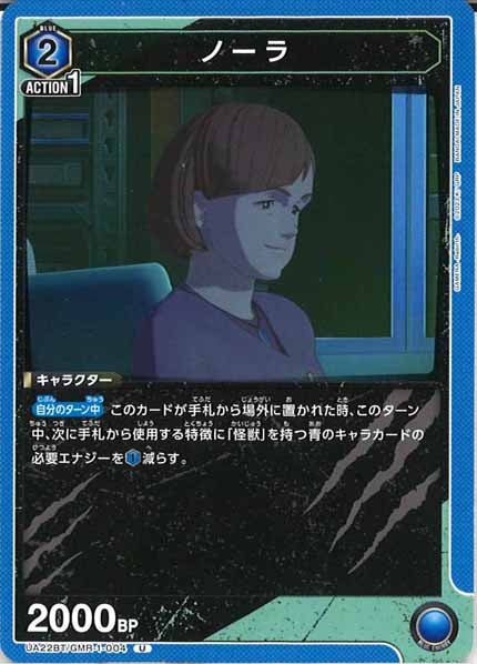 [UA22-BT]ノーラ【U】UA22BT/GMR-1-004