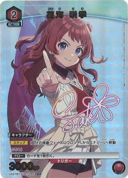 [UA27-BT]花海 咲季(パラレル★)【U】UA27BT/GIM-1-065