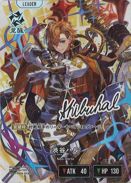 [BP-01]渋谷ハル【LRPP】BP01-116/100