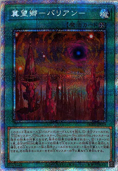 [HC01]冀望郷－バリアン－(プリズマティックシークレットレア)HC01-JP029