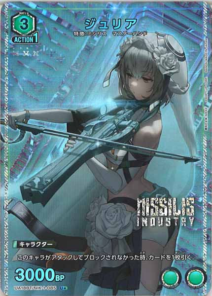 [UA18-BT]ジュリア(パラレル★)【U】UA18BT/NIK-1-085