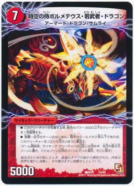 [DMX-02]時空の侍ボルメテウス・若武者・ドラゴン／戦国の覚醒者メビウス・武者・ドラゴン【P】1a/42