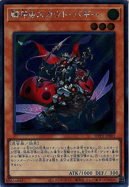 [WPP3]騎甲虫スカウト・バギー(シークレットレア)WPP3-JP001