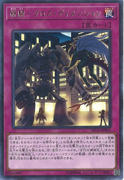 [DP19]競闘 クロス・ディメンション(レア)DP19-JP033