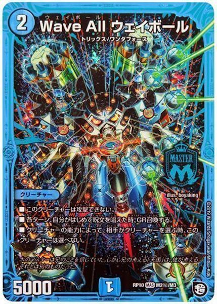 DMRP-10]超天篇 第2弾 青きC.A.P.と漆黒の大卍罪 - デュエルマスターズ