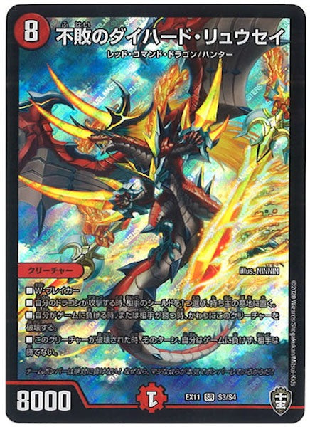 [DMEX-11]不敗のダイハード・リュウセイ【SR】S3/S4