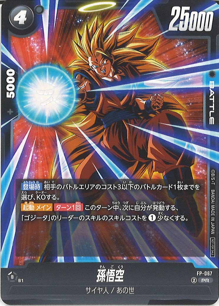 [PR]孫悟空【PR】FP-067