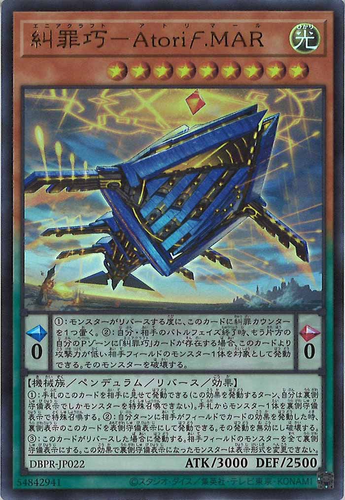 [DBPR]糾罪巧－Atori .MAR(ウルトラレア)DBPR-JP022