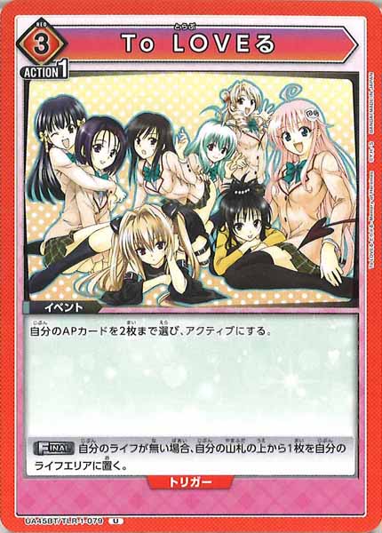 [UA45-BT]To LOVEる【U】UA45BT/TLR-1-079