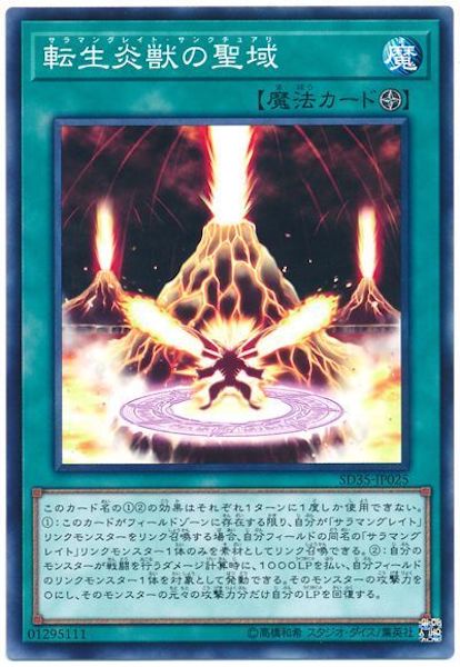 [SD35]転生炎獣の聖域(ノーマル)SD35-JP025