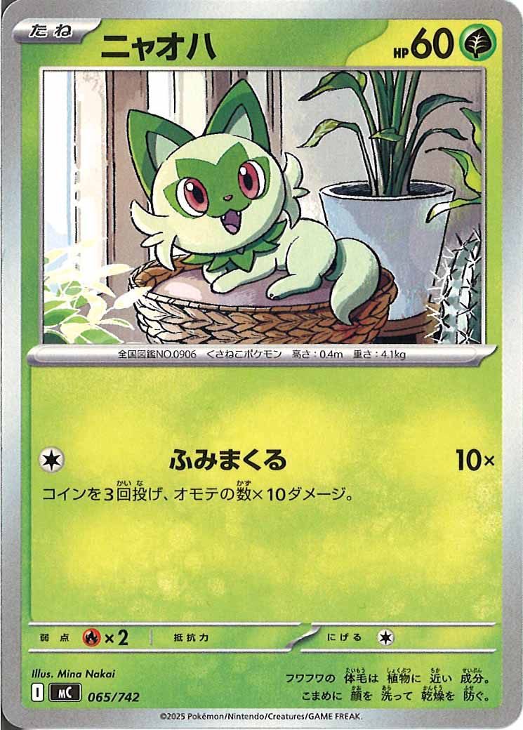 [MC]ニャオハ【No mark】065/742