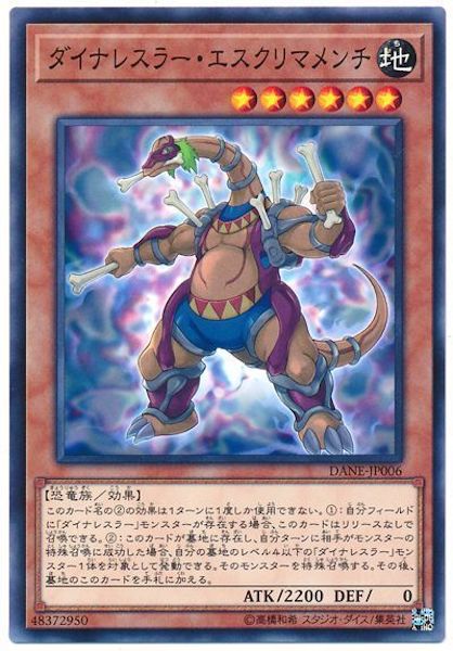 [DANE]ダイナレスラー・エスクリマメンチ(ノーマル)DANE-JP006