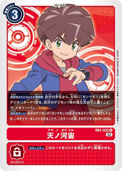[RB-01]天ノ河宙【R】RB1-032