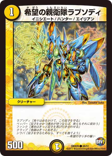 [DMX-25]希望の親衛隊ラプソディ【C】48/51