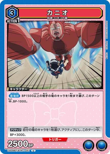 [UA09-BT]カニオ【U】UA09BT/BTR-1-057