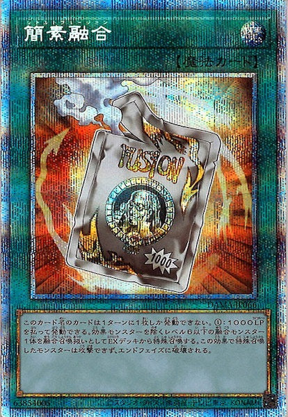 [DAMA]簡素融合(プリズマティックシークレットレア)DAMA-JP066