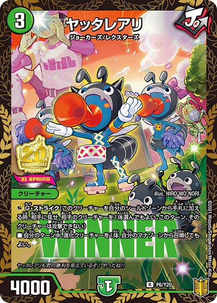 [PR-Y20]ヤッタレアリ【R】P6/Y20