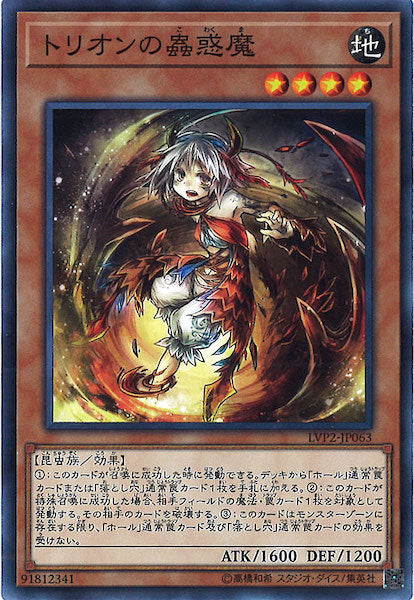 [LVP2]トリオンの蟲惑魔(ノーマル)LVP2-JP063