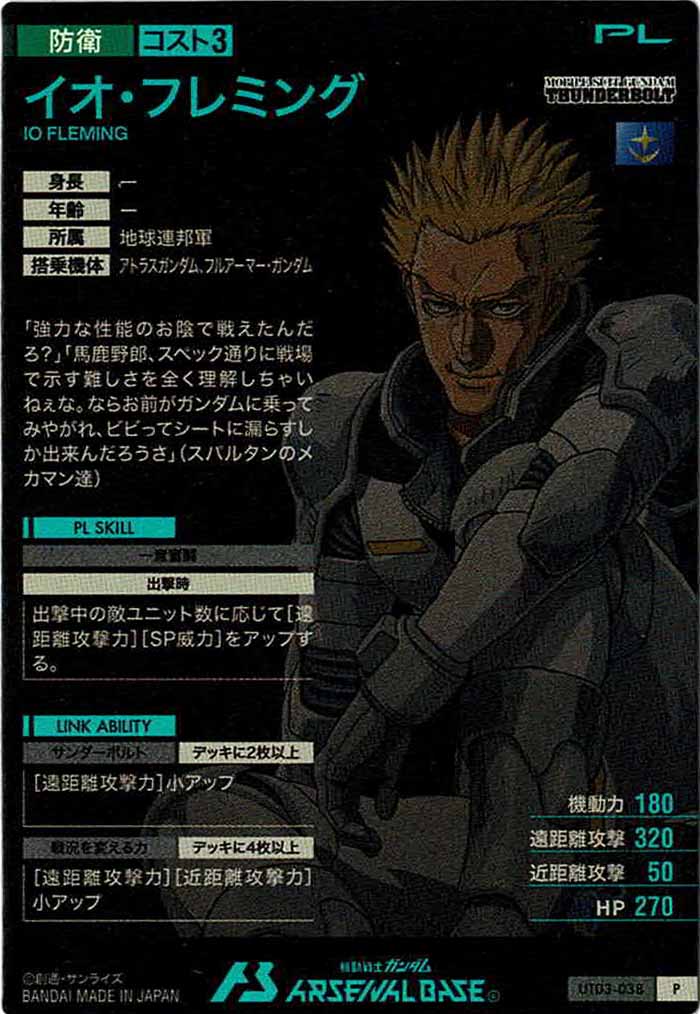 [UT03]イオ・フレミング【P】UT03-038