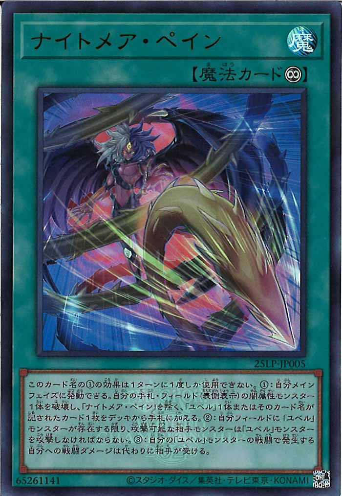 [25LP]ナイトメア・ペイン（大会ロゴ仕様）(ウルトラレア)25LP-JP005