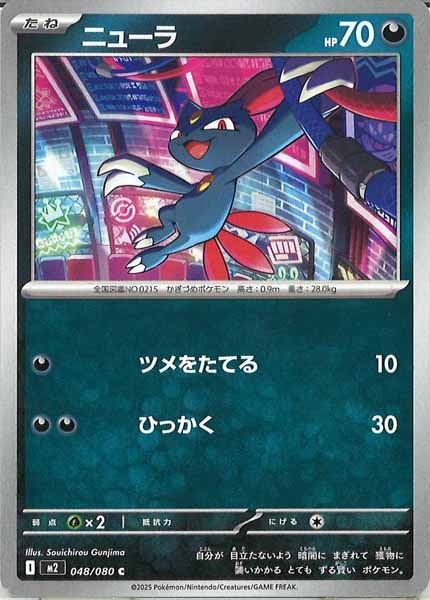 [M2]ニューラ【C】048/080