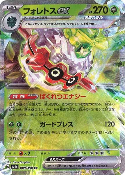 [SV4a]フォレトスex【RR】009/190