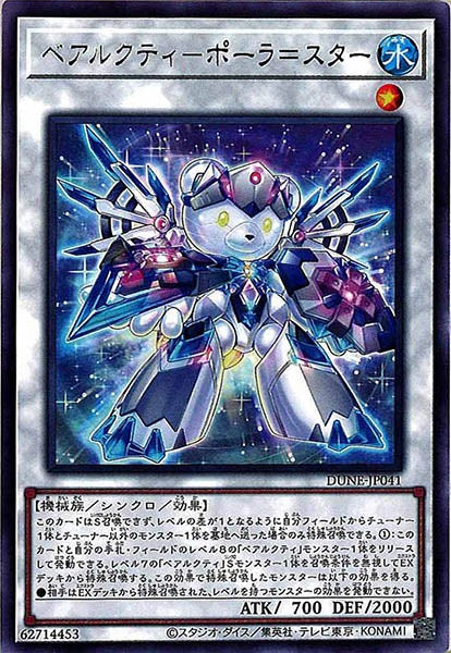 [DUNE]ベアルクティ－ポーラ＝スター(レア)DUNE-JP041