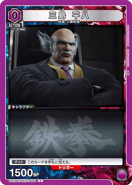 [UA13-BT]三島 平八【C】UA13BT/TKN-1-060