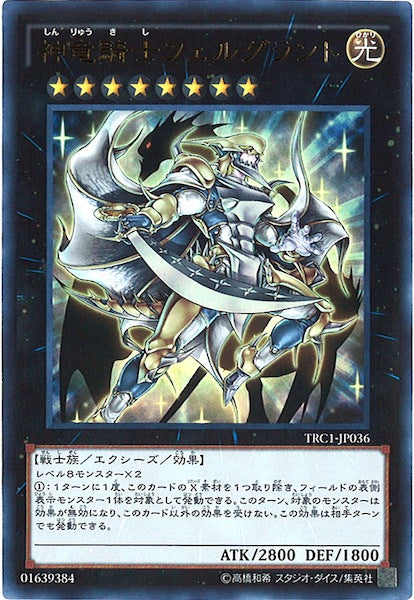 [TRC1]神竜騎士フェルグラント(ウルトラレア)TRC1-JP036