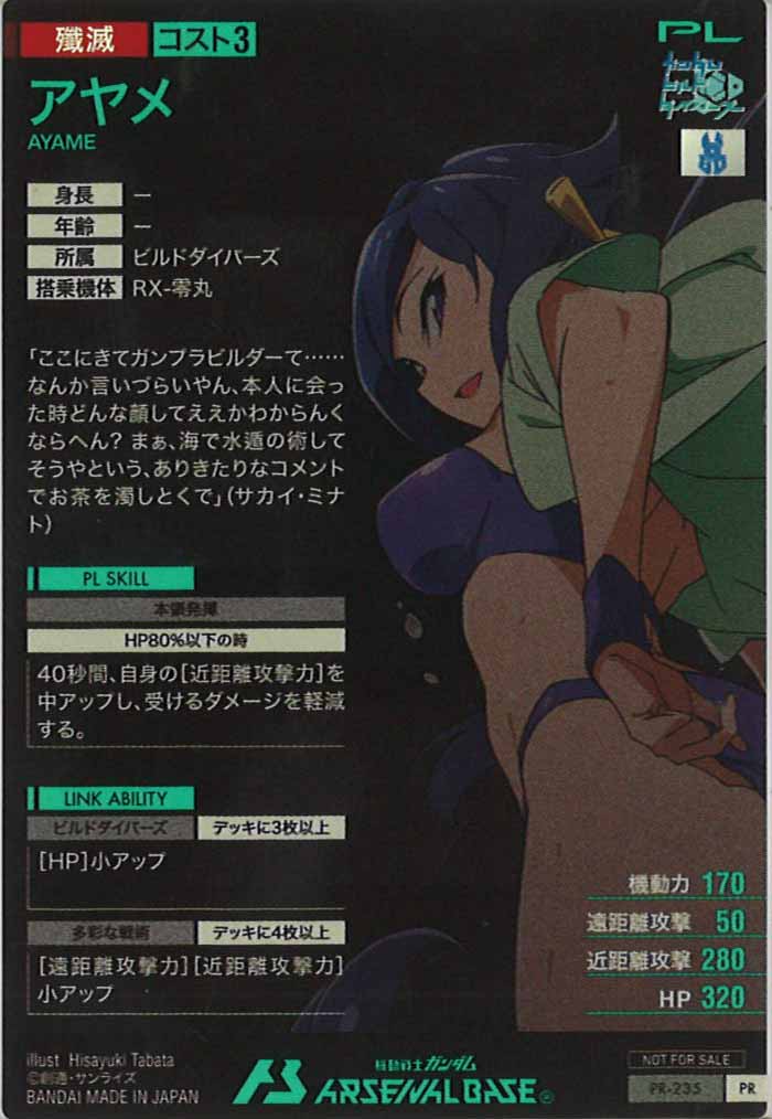 [PR]アヤメ【PR】PR-235