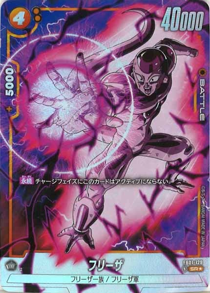 [FB01]フリーザ（パラレル★）【SR】FB01-129