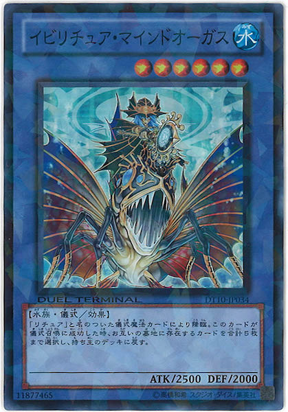 [DT10]イビリチュア・マインドオーガス(スーパーレア)DT10-JP034