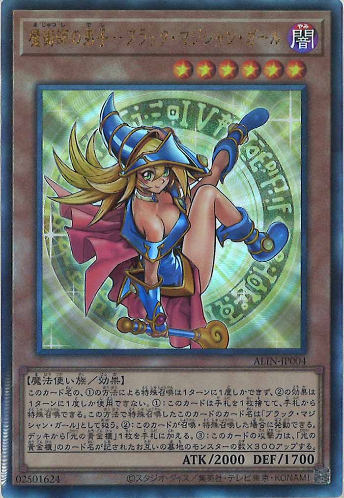 [ALIN]魔術師の弟子－ブラック・マジシャン・ガール(アルティメットレア)ALIN-JP004
