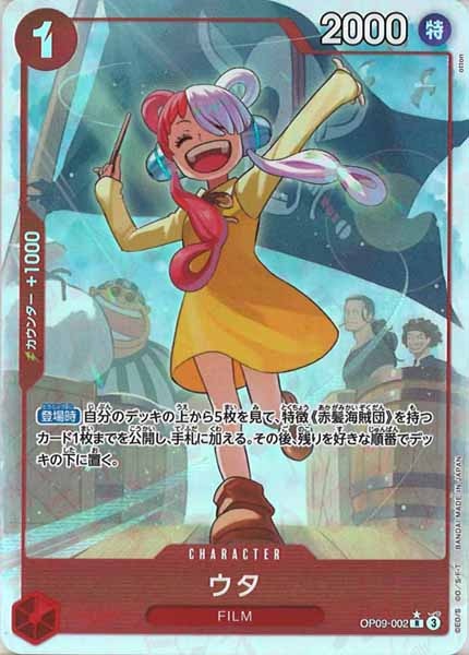 [OP_OP-09]ウタ（パラレル）【R】OP09-002(illust.otton)