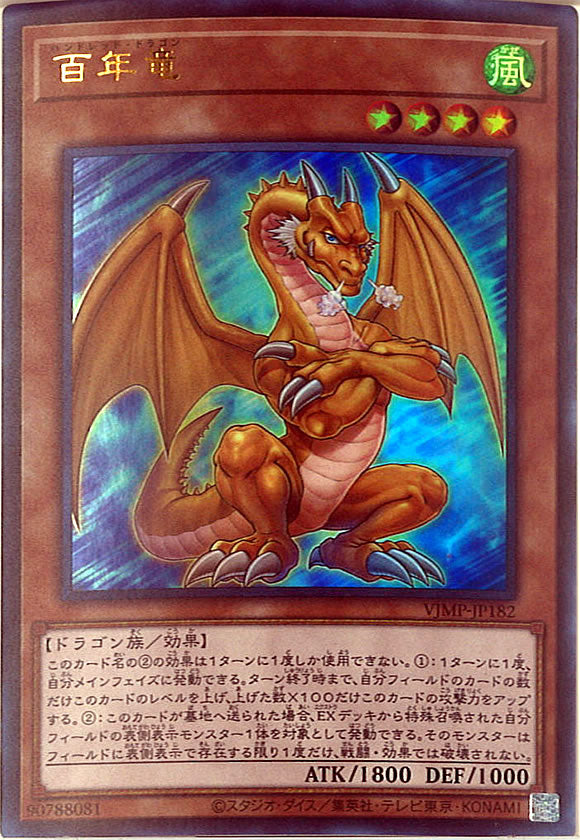 [Vジャンプ]百年竜(ウルトラレア)VJMP-JP182