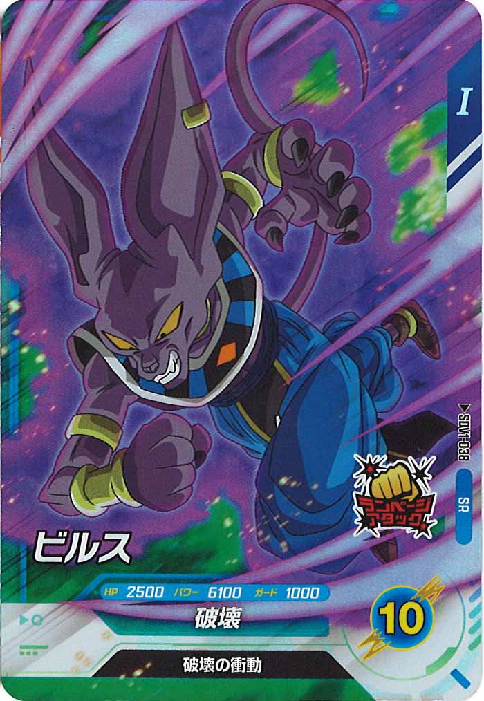 [DB_SDV1]ビルス【SR】SDV1-038