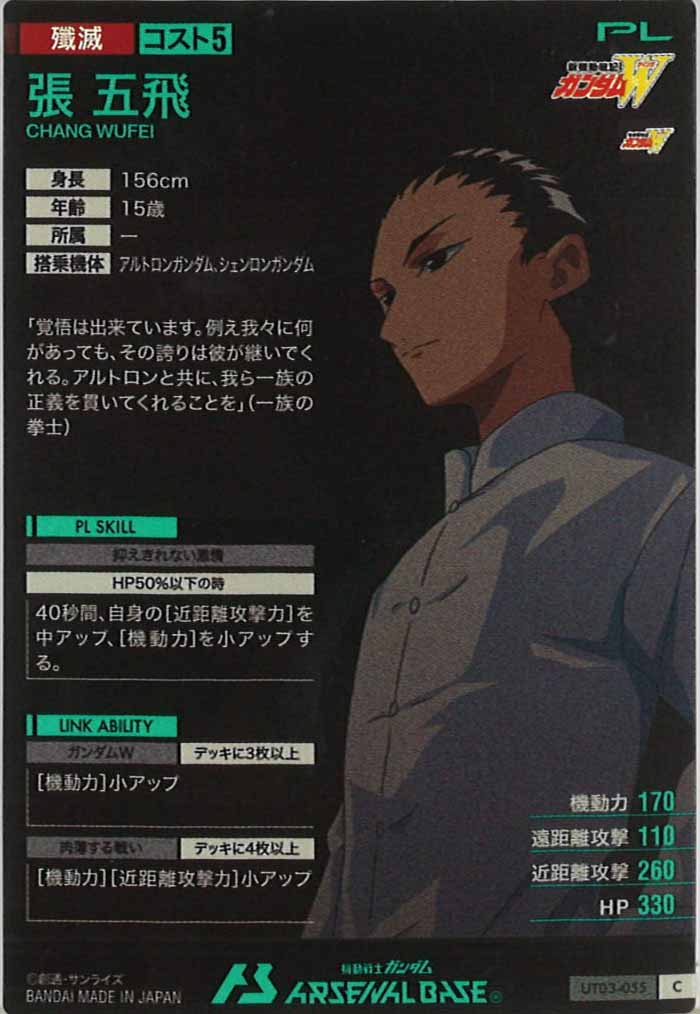 [UT03]張五飛【C】UT03-055