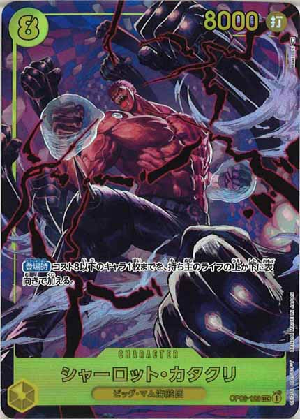 [OP_OP-03]シャーロット・カタクリ（パラレル）【SEC】OP03-123(illust.Makitoshi)