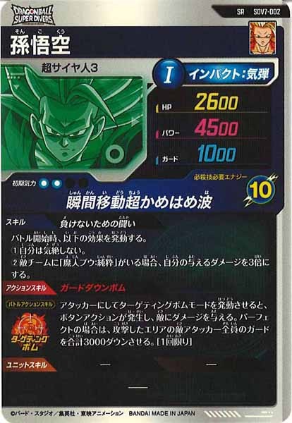 DB_SDV7]孫悟空【SR】SDV7-002 – フルコンプ ONLINE SHOP