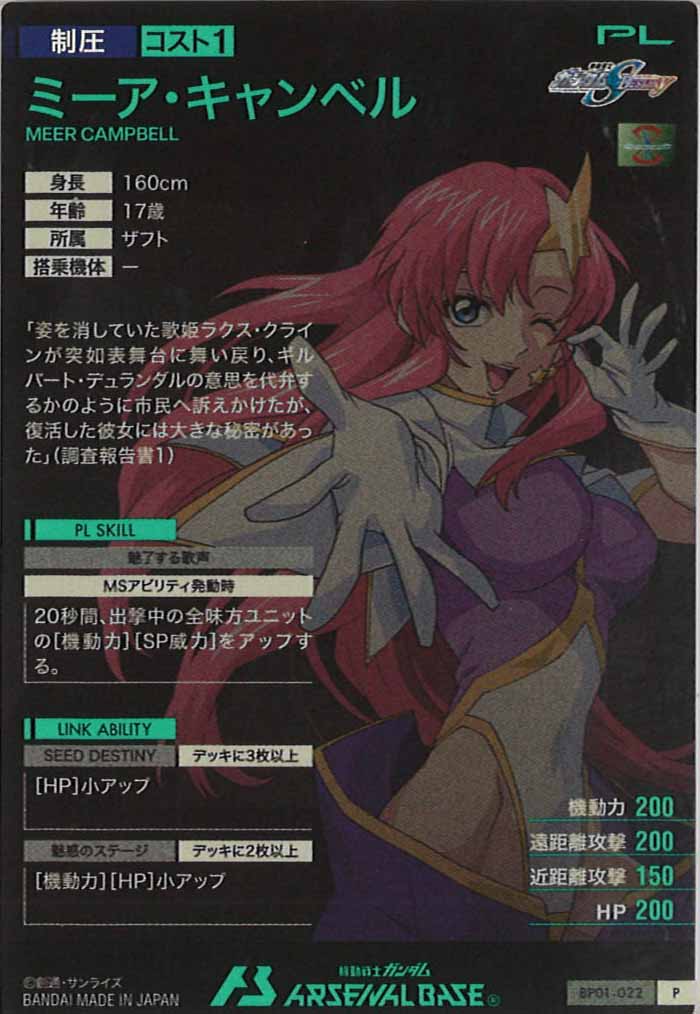 [BP01]ミーア・キャンベル【P】BP01-022