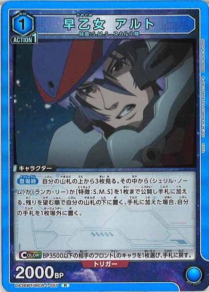 [UA36-BT]早乙女アルト【R】UA36BT/MCR-1-057