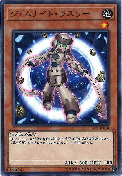 [LVP1]ジェムナイト・ラズリー(ノーマル)LVP1-JP018