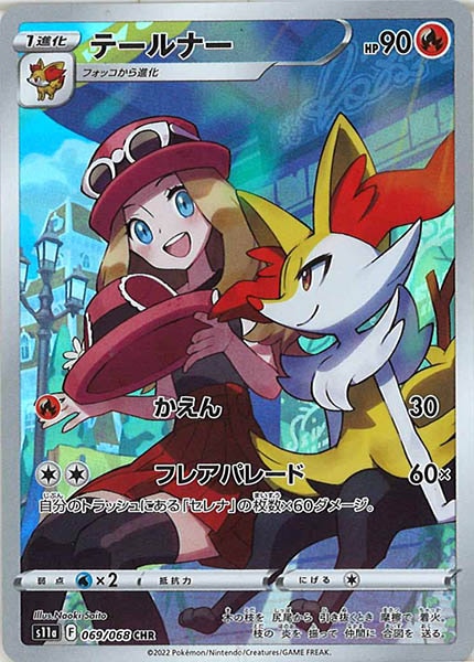 [s11a]テールナー【CHR】069/068