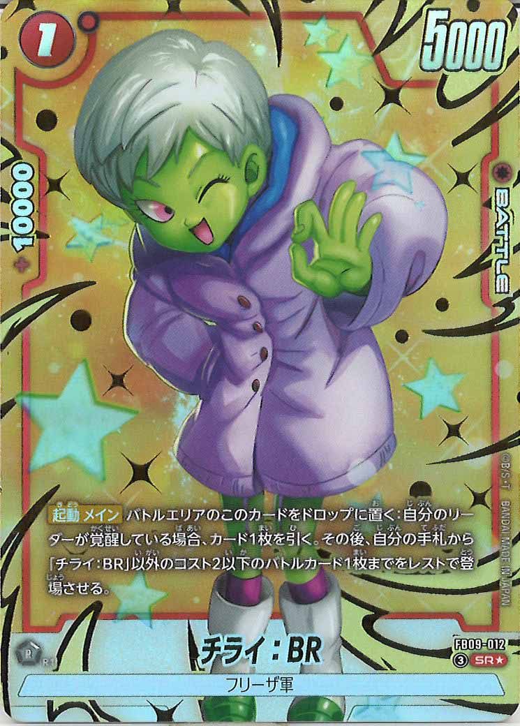 ドラゴンボール チライ:BR パラレル4枚セット FB09]ﾁﾗｲ:BR(パラレル☆)【SR】FB09-012 – フルコンプ ONLINE SHOP