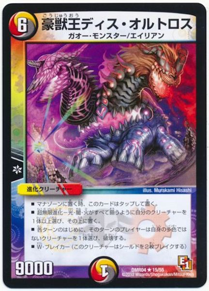 [DMR-04]豪獣王ディス・オルトロス【R】15/55
