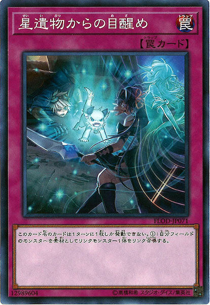 [FLOD]星遺物からの目醒め(ノーマル)FLOD-JP071