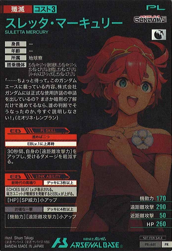 [PR]スレッタ・マーキュリー【PR】PR-461