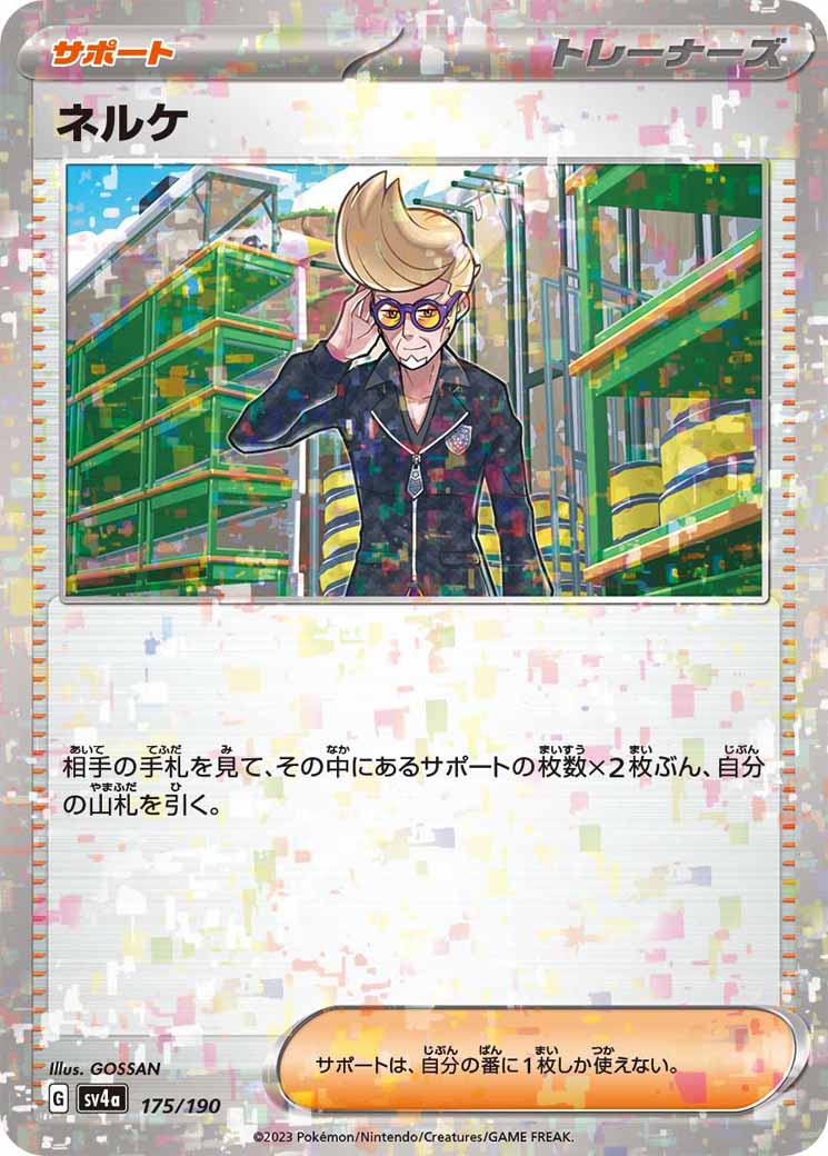 [SV4a]ネルケ（ミラー仕様）【No Mark】175/190