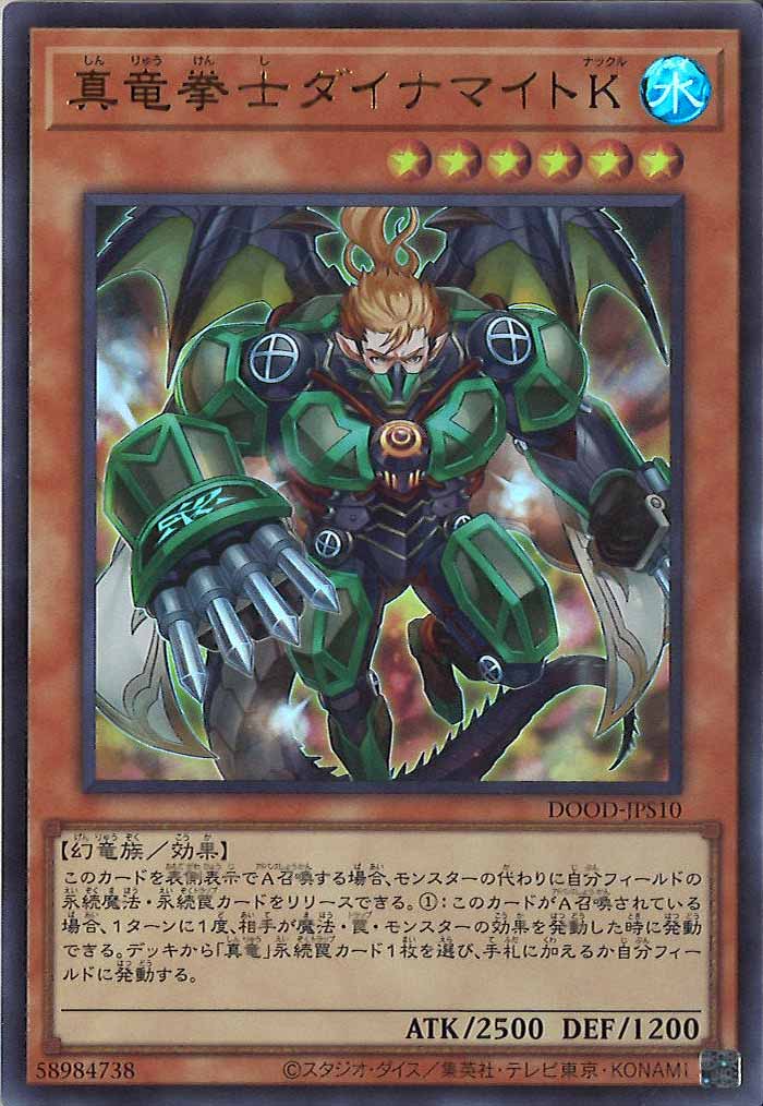 [DOOD]真竜拳士ダイナマイトK(ウルトラレア)DOOD-JPS10